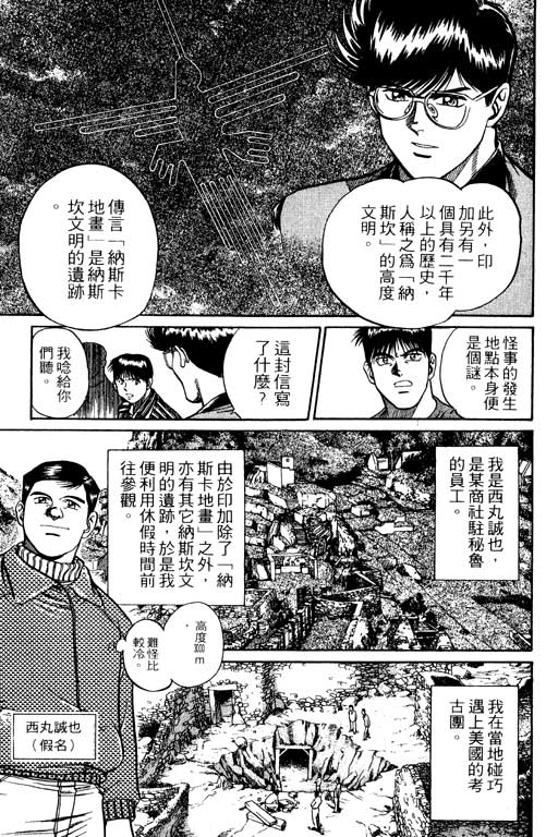 神秘调查班vol 09 神秘调查班漫画 动漫之家漫画网