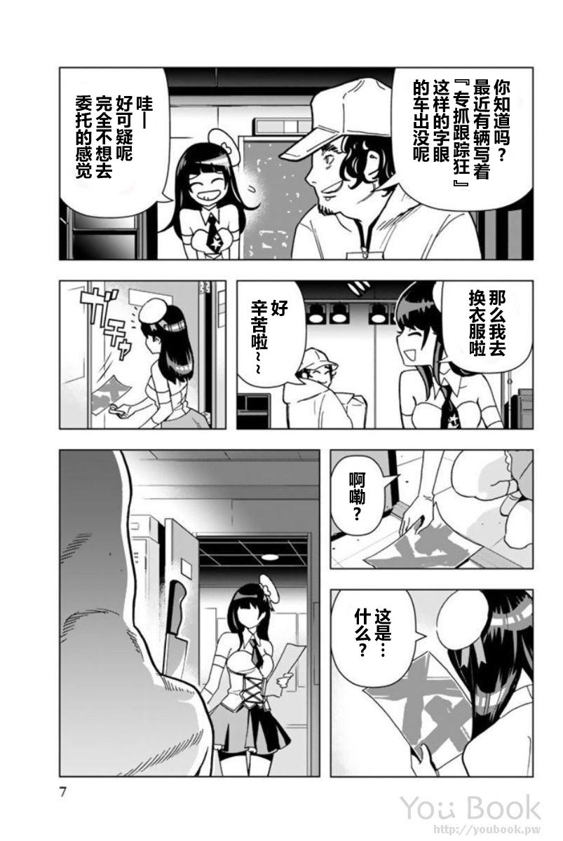 私人警察第01话 私人警察漫画 动漫之家漫画网