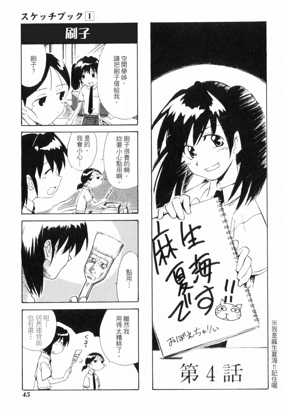 素描本vol01 素描本漫画 动漫之家漫画网