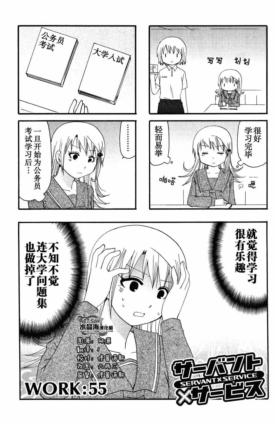 Servantxservice第55话 Servantxservice漫画 动漫之家漫画网