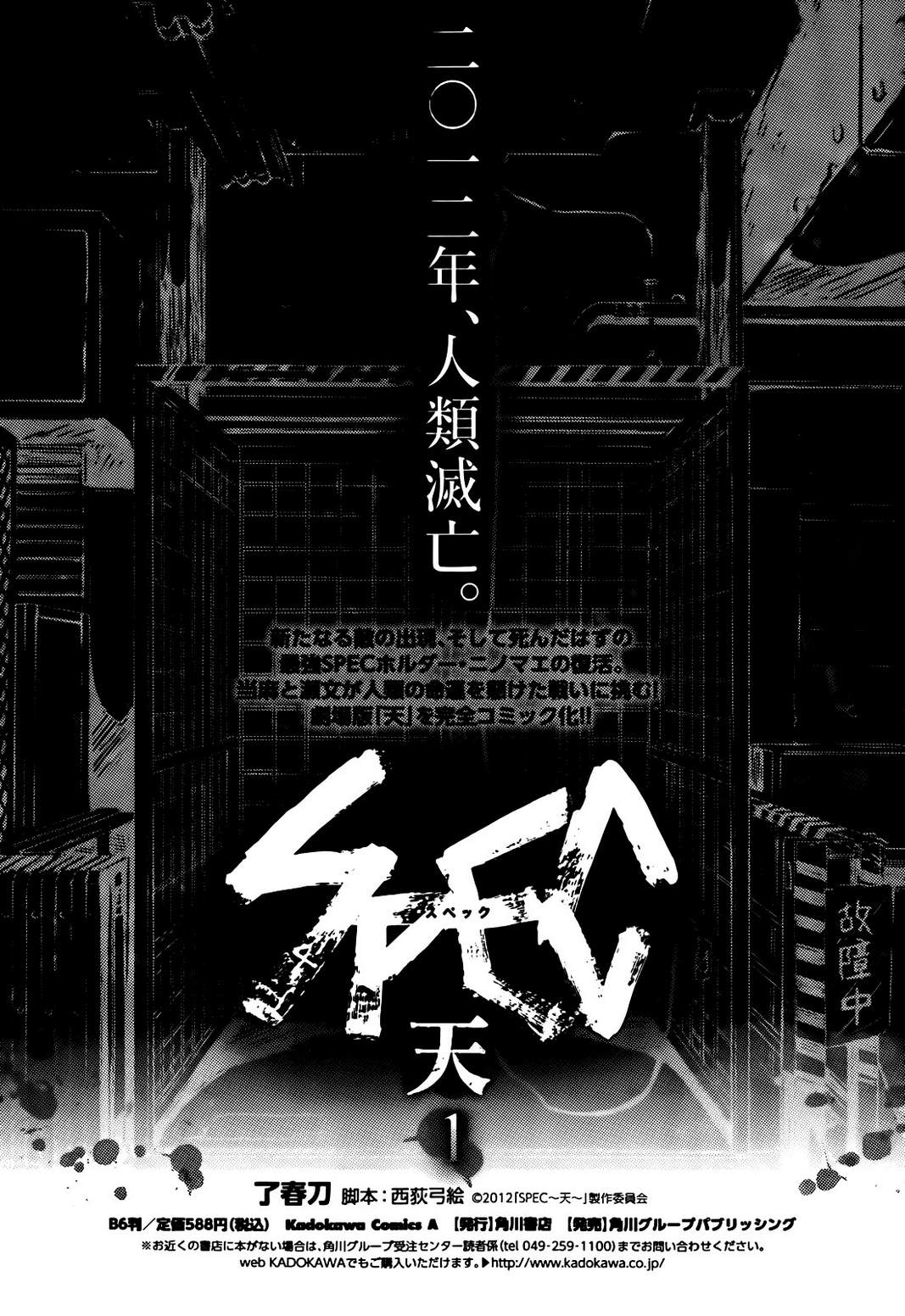 Spec 天 第08话 Spec 天 漫画 动漫之家漫画网