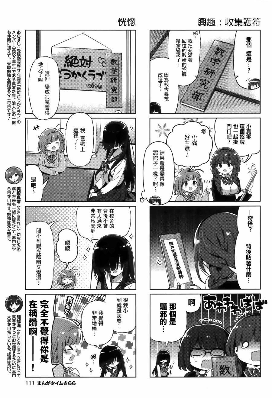 Shiny Study 绝对合格宣言 第16话 Shiny Study 绝对合格宣言 漫画 动漫之家漫画网