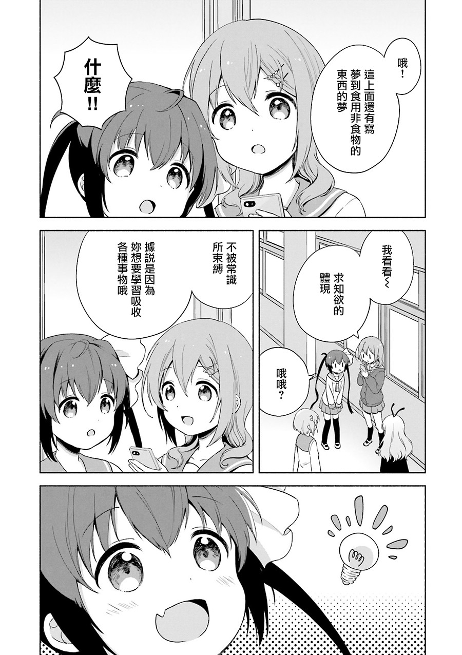 Slow Start 官方同人集02 Slow Start漫画 动漫之家手机漫画