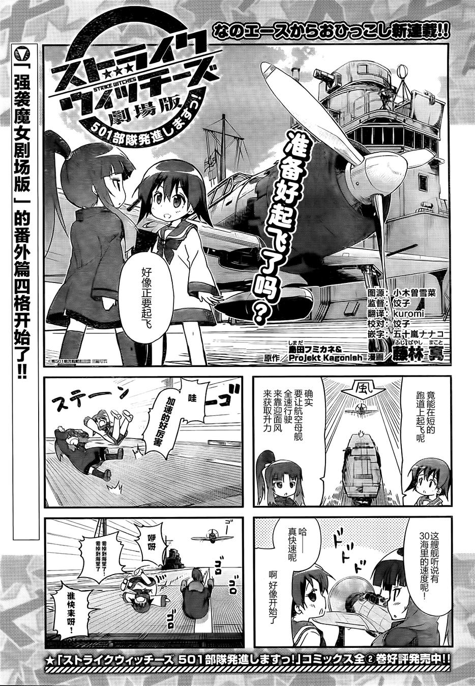 强袭魔女 第501统合战斗航空团番外1 强袭魔女 第501统合战斗航空团漫画 动漫之家漫画网 强袭魔女 第501统合战斗航空团番外1 强袭魔女 第501统合战斗航空团漫画 动漫之家漫画网