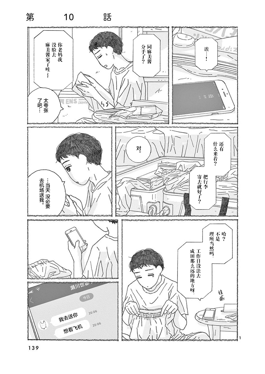 Se酱 第10话 Se酱漫画 动漫之家手机漫画