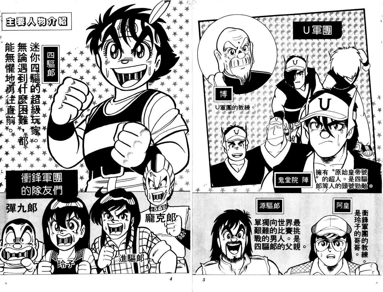 四驱小子_第06卷-四驱小子漫画-动漫之家手机漫画