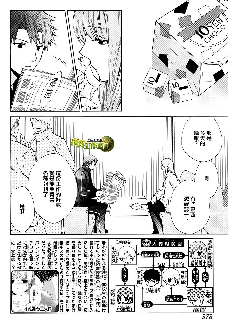 图书馆战争 别册篇10话 图书馆战争漫画 动漫之家手机漫画