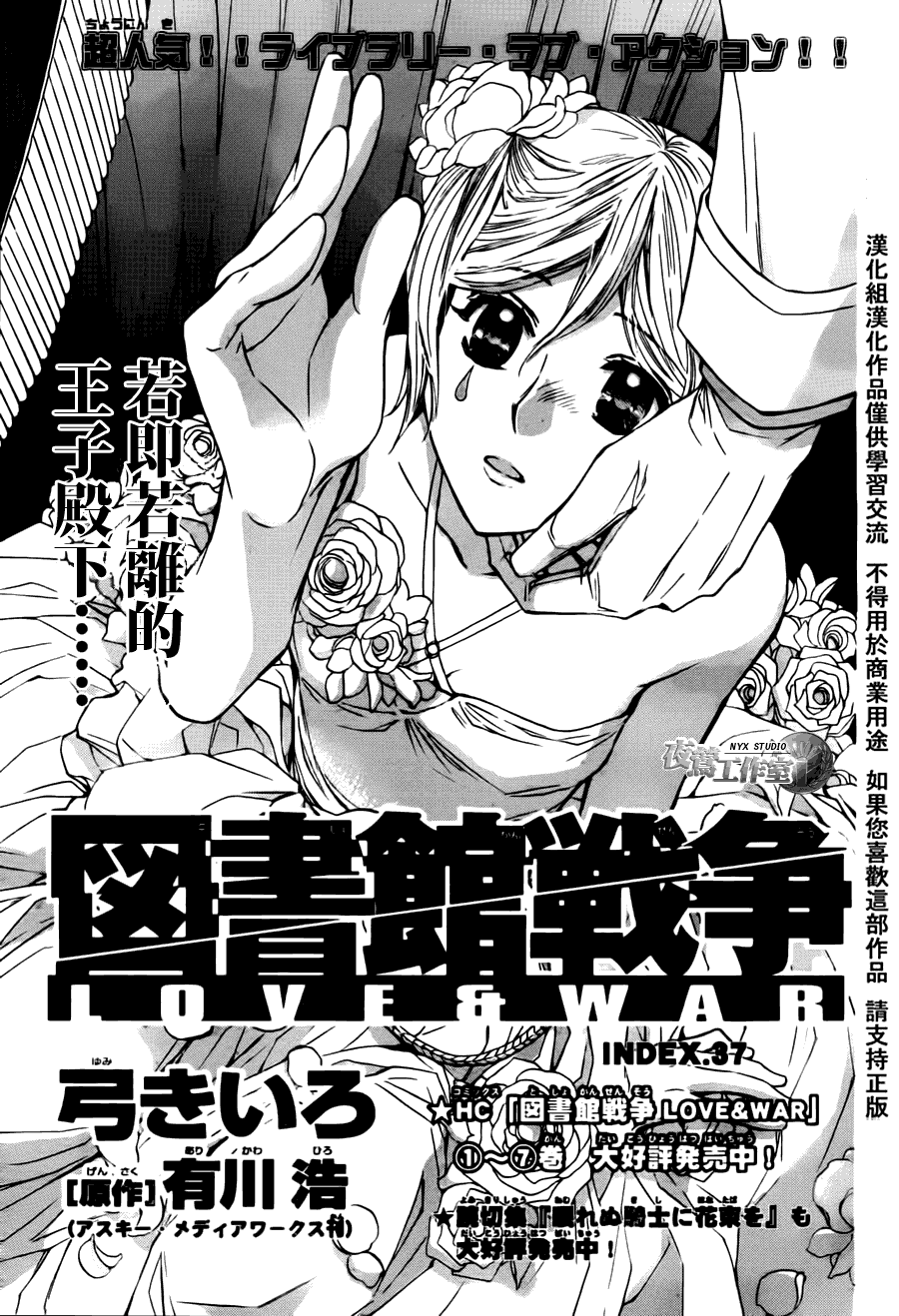 图书馆战争第37话 图书馆战争漫画 动漫之家漫画网