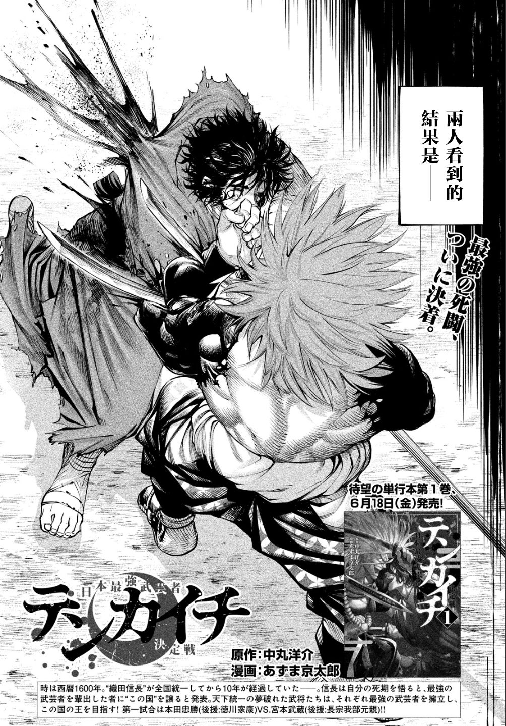 天下第一日本最强武士选拔赛 第06话 天下第一日本最强武士选拔赛漫画 动漫之家手机漫画