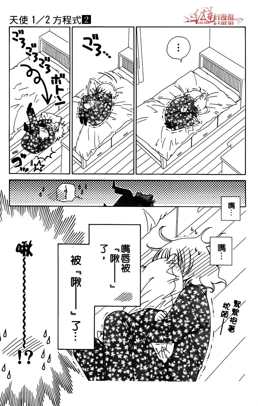 天使二分之一方程式第11话 天使二分之一方程式漫画 动漫之家漫画网