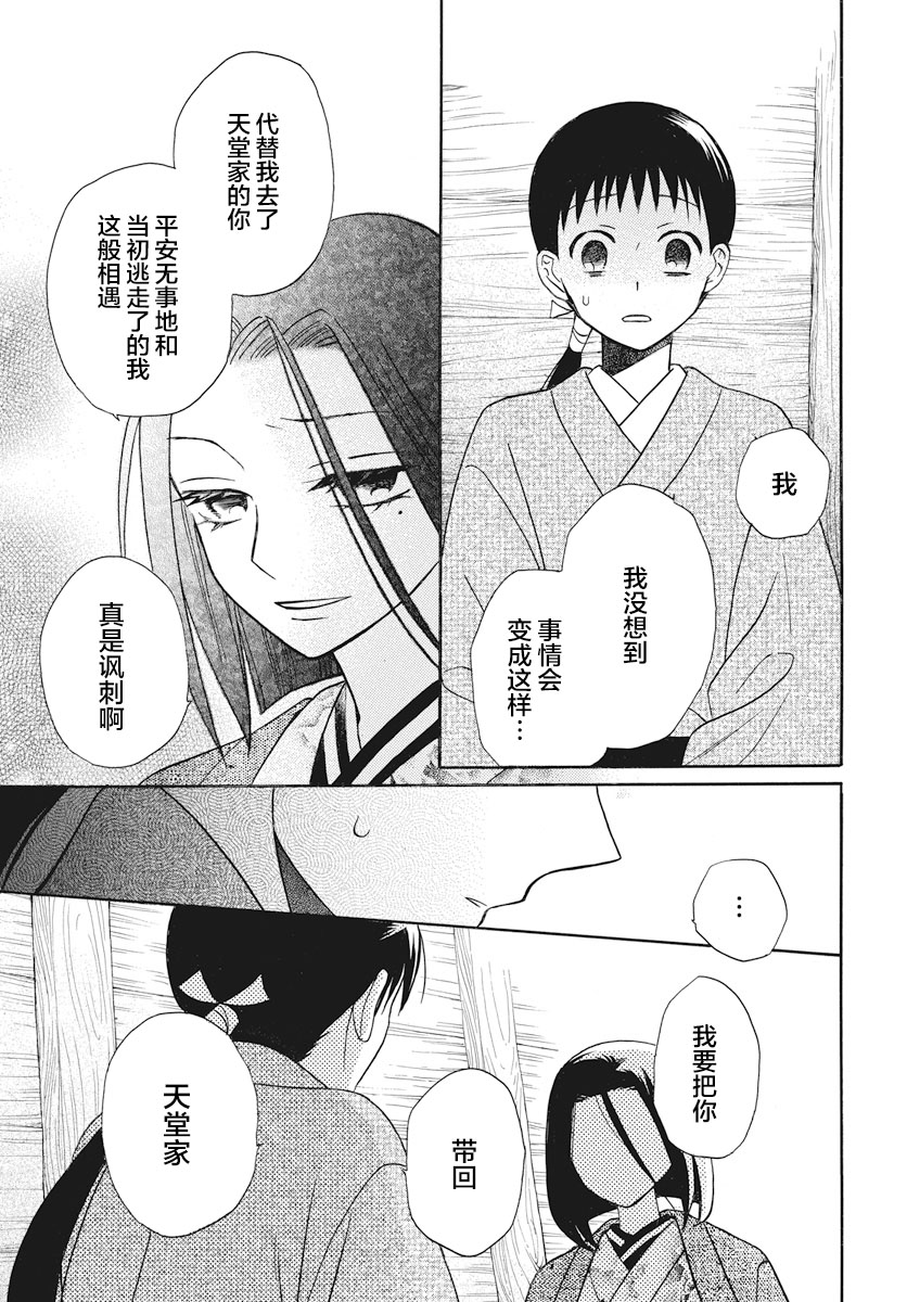 天堂家物语 第23话 天堂家物语漫画 动漫之家手机漫画