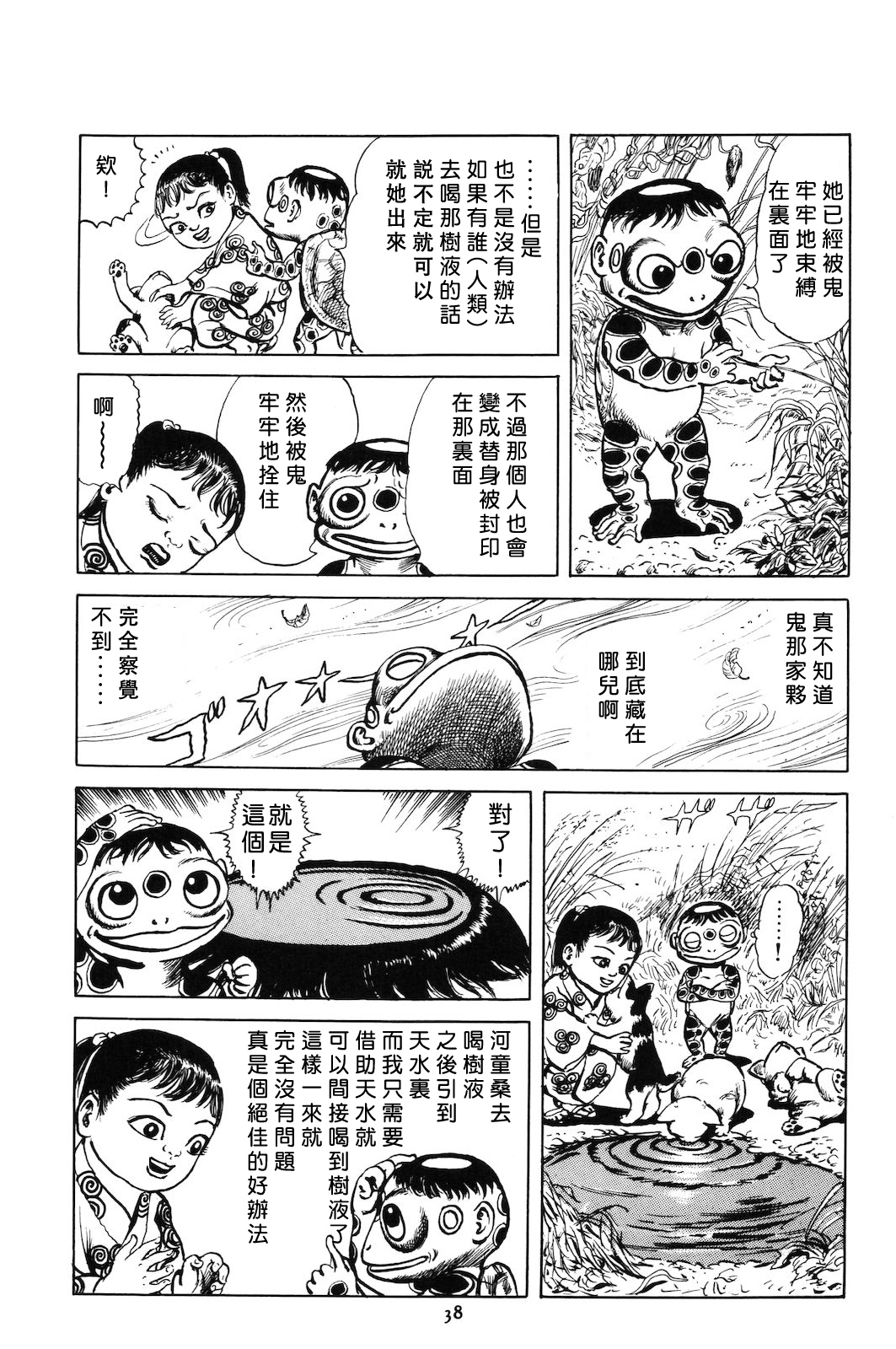 天水第04话 天水漫画 动漫之家漫画网