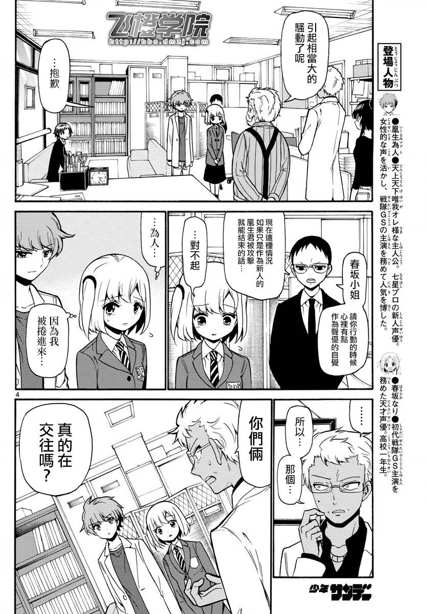 天籁之声的天使第155话 天籁之声的天使漫画 动漫之家漫画网