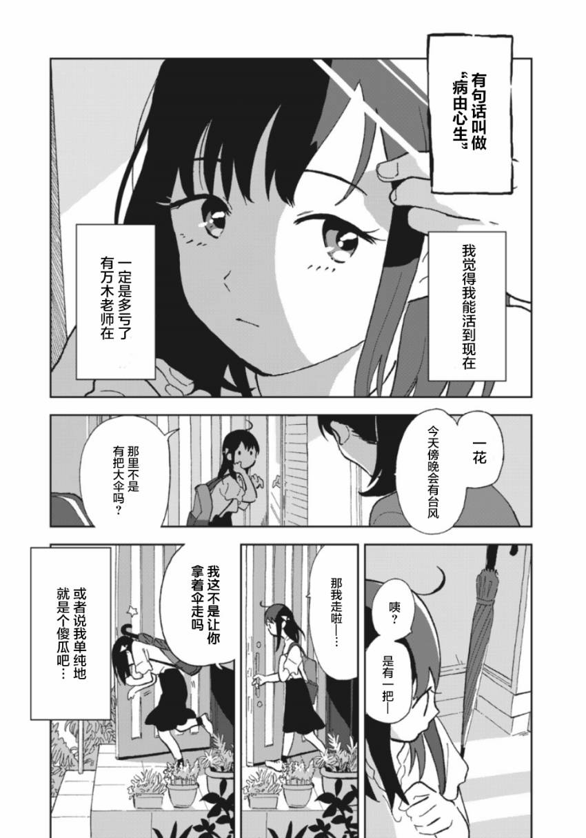 一霎一花第02话 一霎一花漫画 动漫之家漫画网