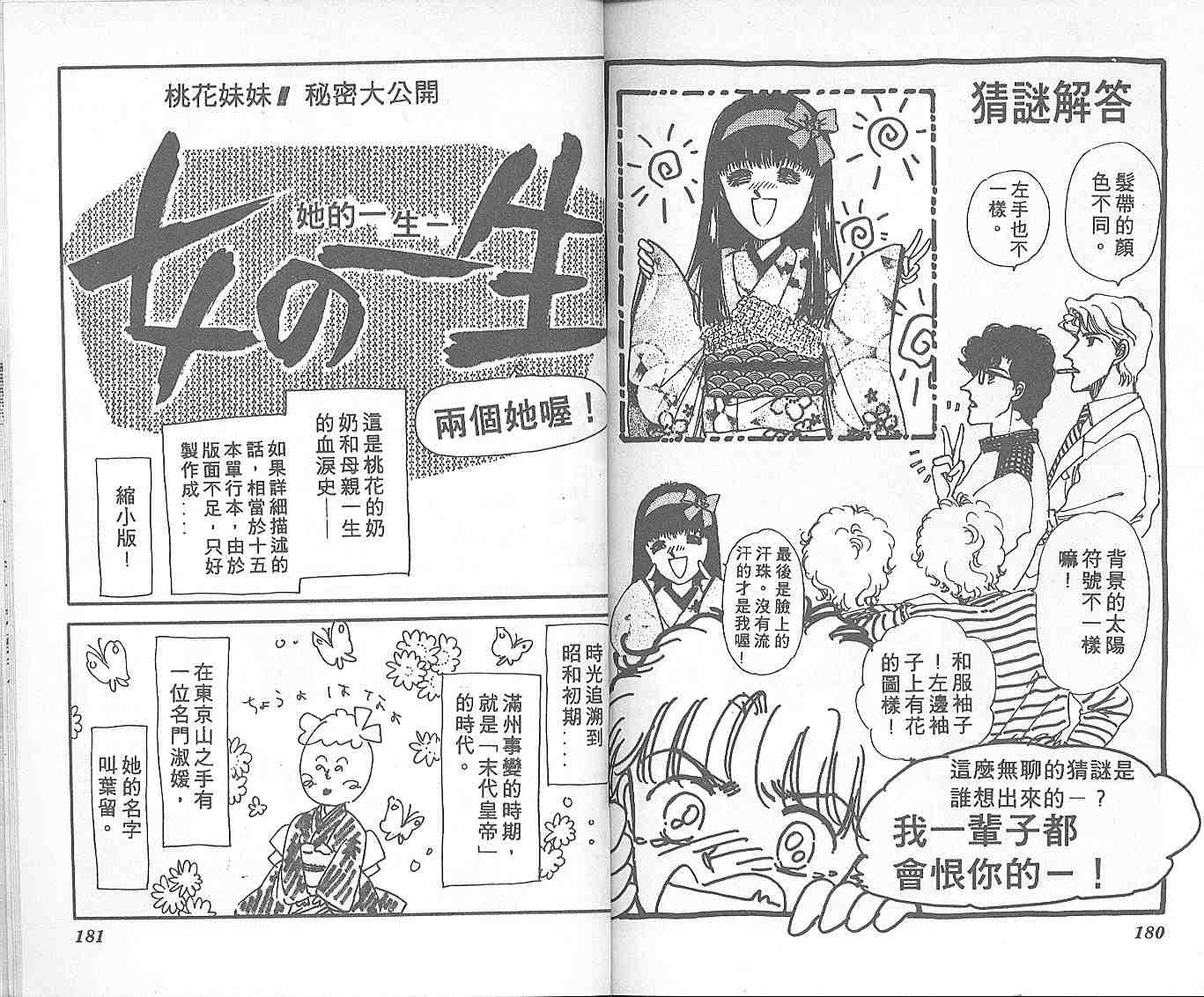 桃花妹妹第05卷 桃花妹妹漫画 动漫之家漫画网