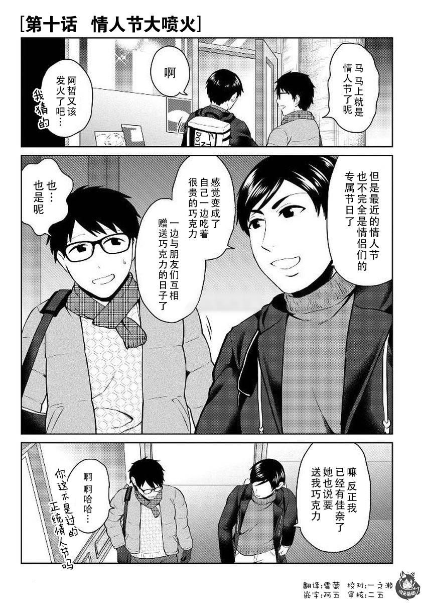 童贞的哲学第10话 童贞的哲学漫画 动漫之家漫画网