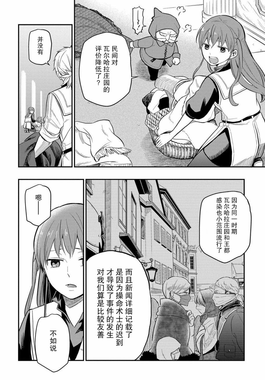 退休老干部瓦尔哈拉庄园 第13话 退休老干部瓦尔哈拉庄园漫画 动漫之家手机漫画