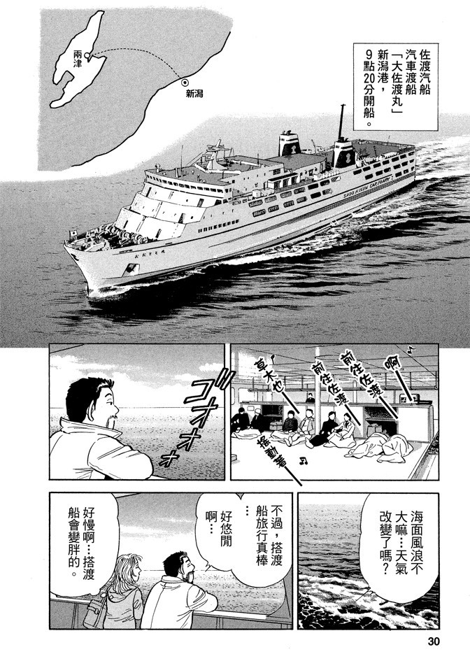 铁路便当之旅第09卷 铁路便当之旅漫画 动漫之家漫画网