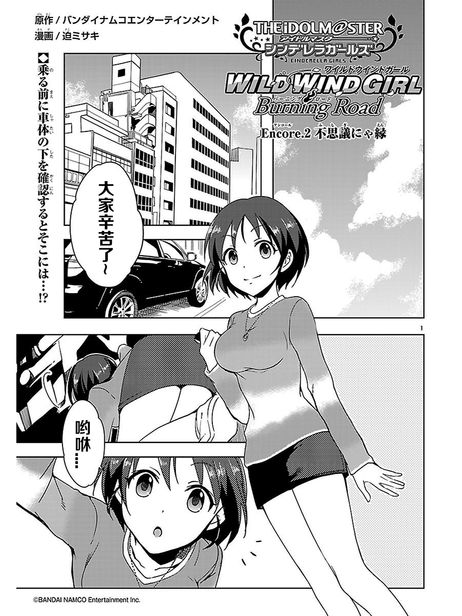 The Idolm Ster Cinderellagirls Wild Wind Girl 番外篇02话 The Idolm Ster Cinderellagirls Wild Wind Girl漫画 动漫之家手机漫画