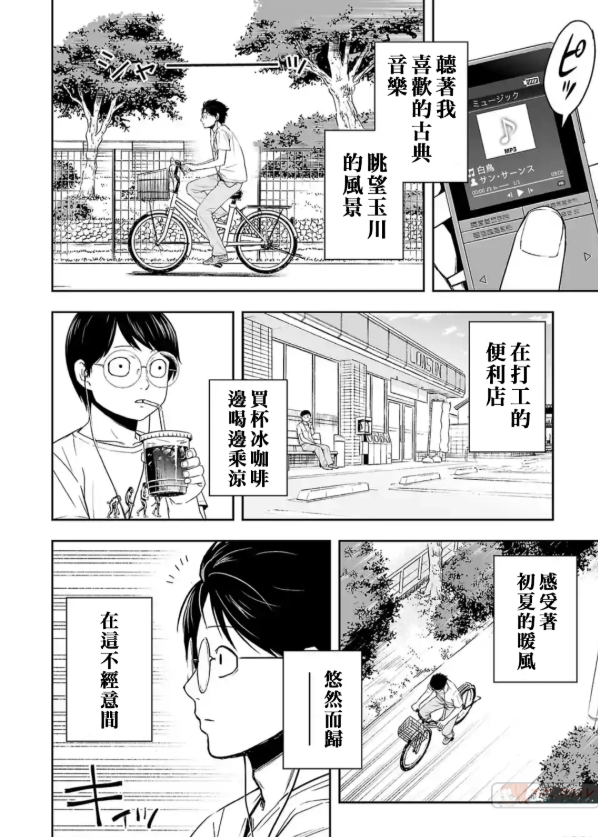 Tsuyoshi 那个战无不胜的男人第03话 Tsuyoshi 那个战无不胜的男人漫画 动漫之家漫画网