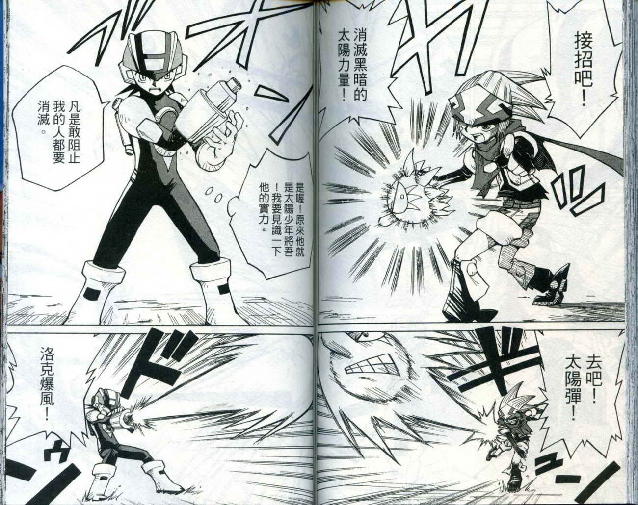 ボクらの太陽 太陽少年ジャンゴ コロコロコミック 初版漫画8巻セット