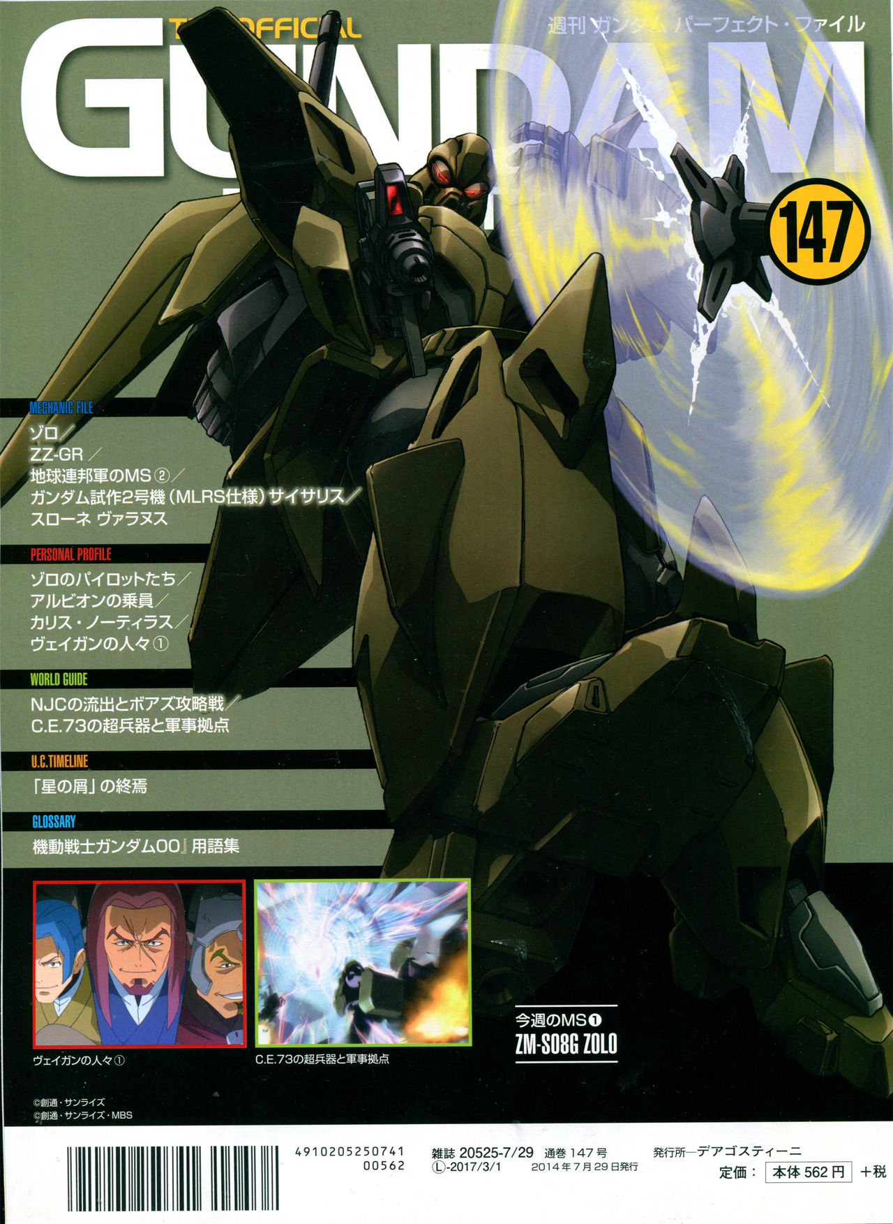 The Official Gundam Perfect File第147话 The Official Gundam Perfect File漫画 动漫之家漫画网