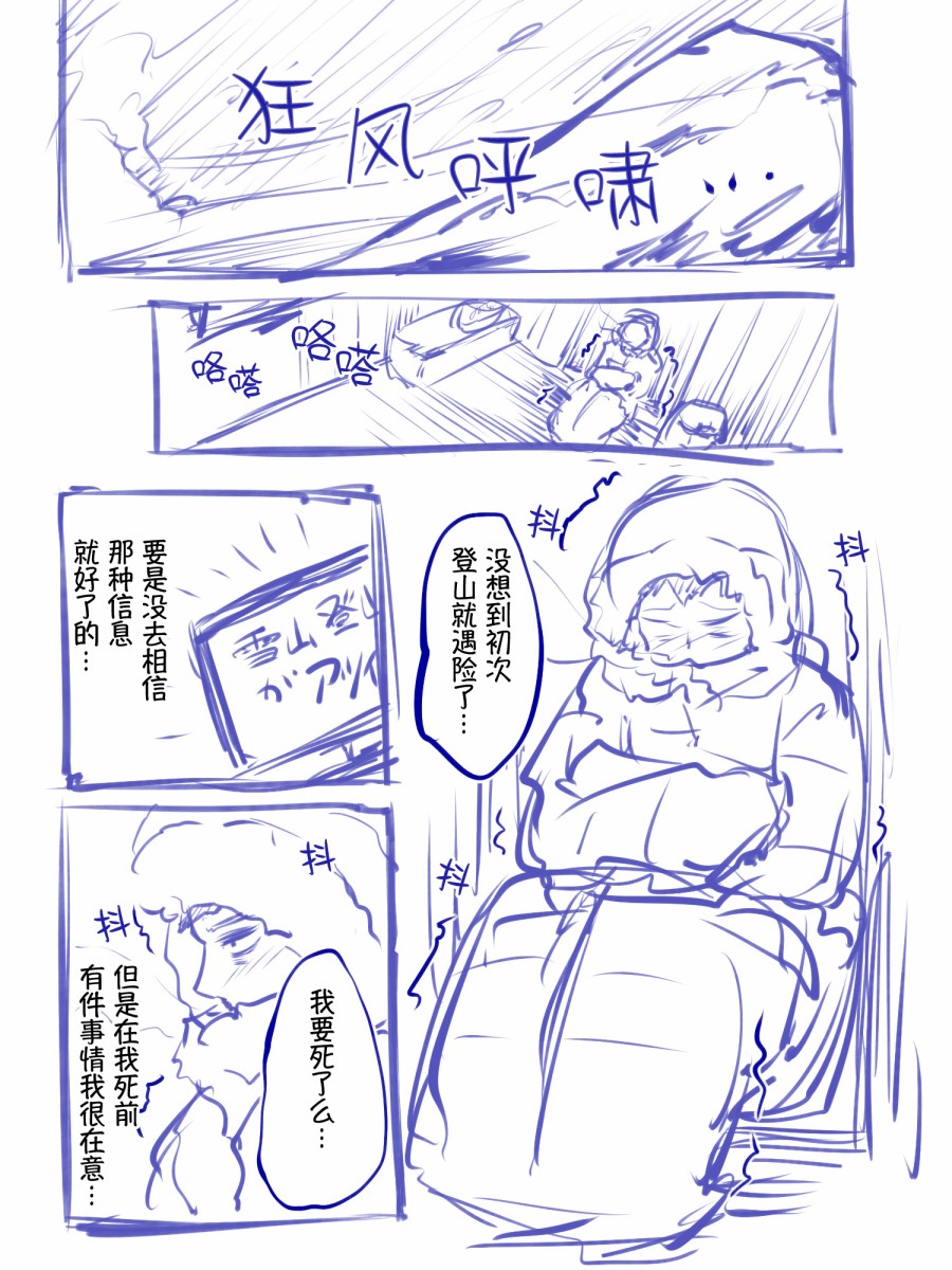 Tirotata短篇作品雪山异形 Tirotata短篇作品漫画 动漫之家漫画网