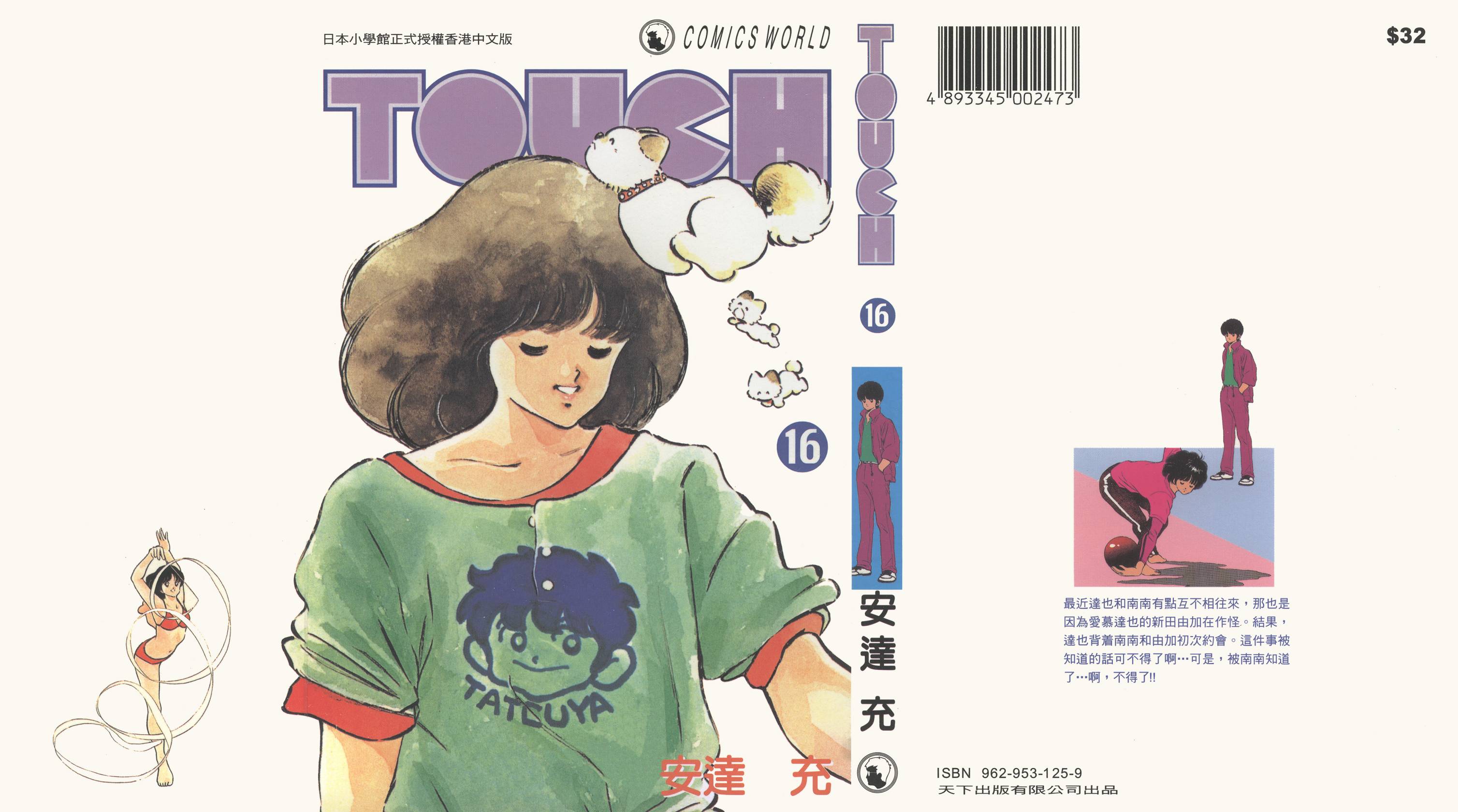 Touch第16卷高清版 Touch漫画 动漫之家漫画网