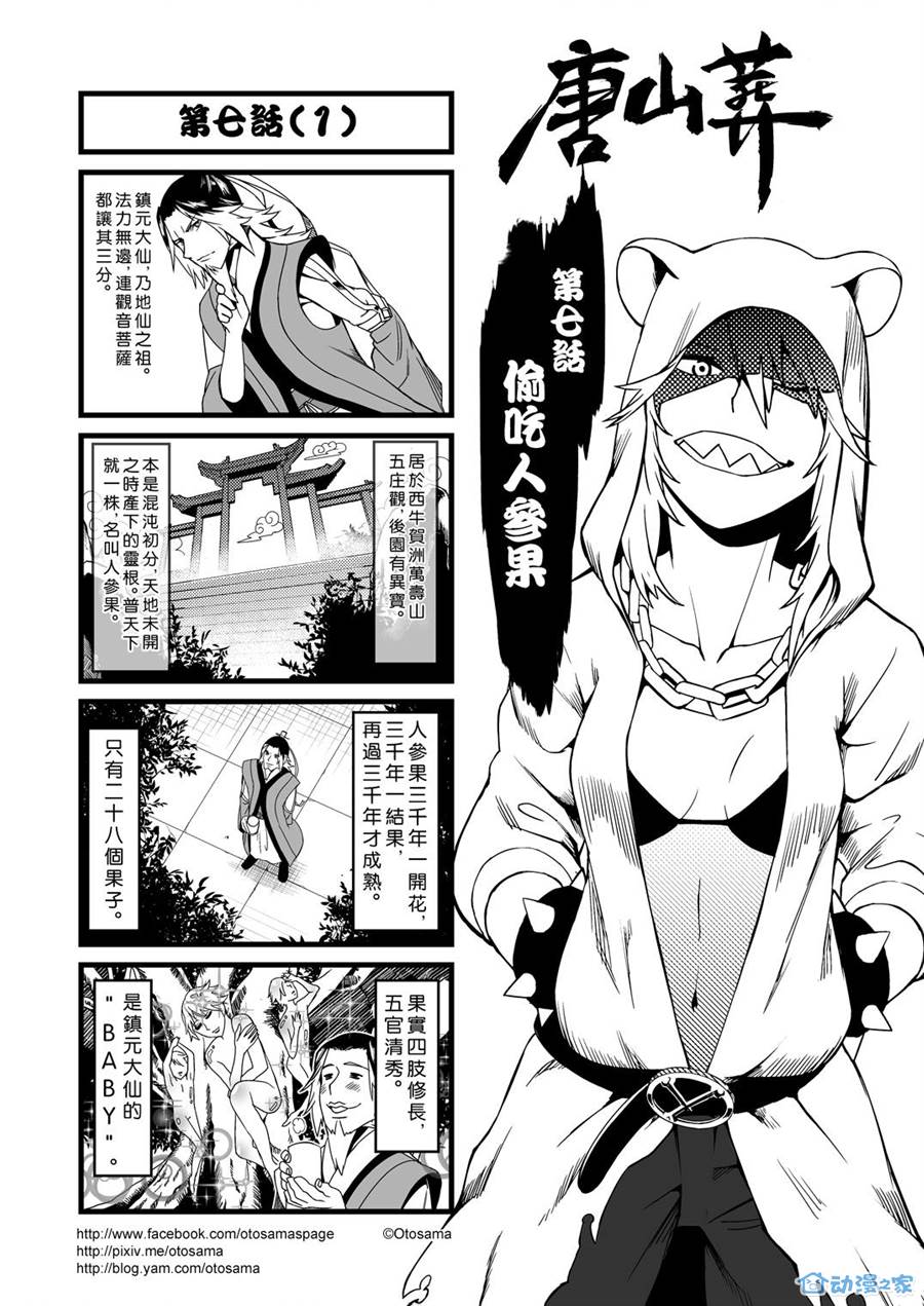 唐山葬第07话上-唐山葬漫画-动漫之家漫画网