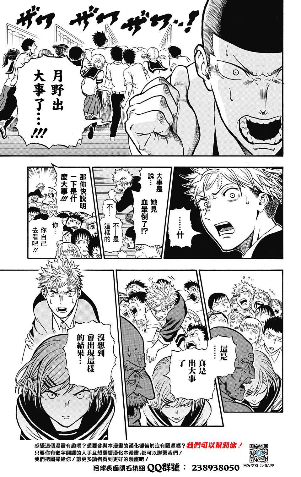 U19第01话 U19漫画 动漫之家漫画网