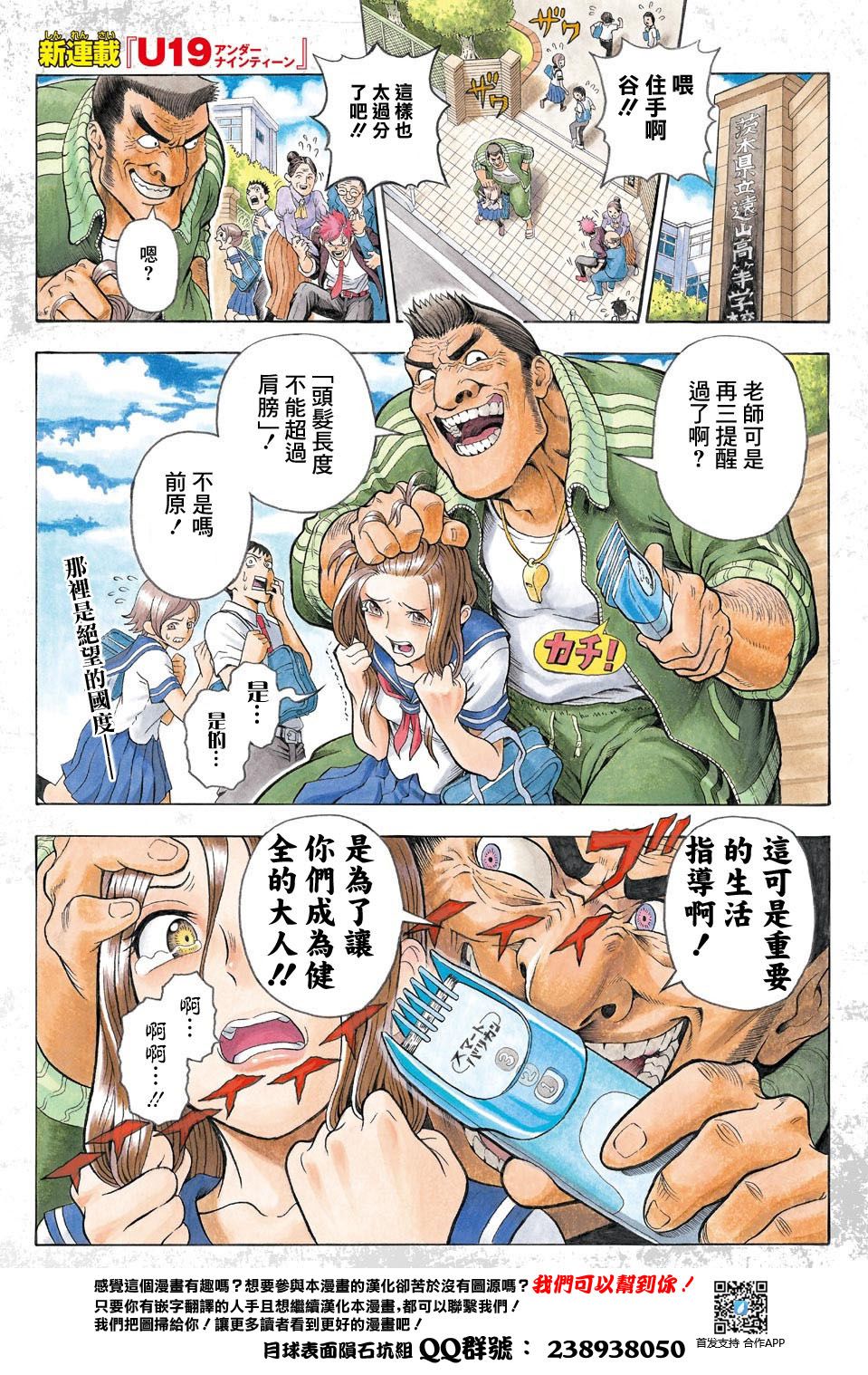 U19 第01话 U19漫画 动漫之家手机漫画