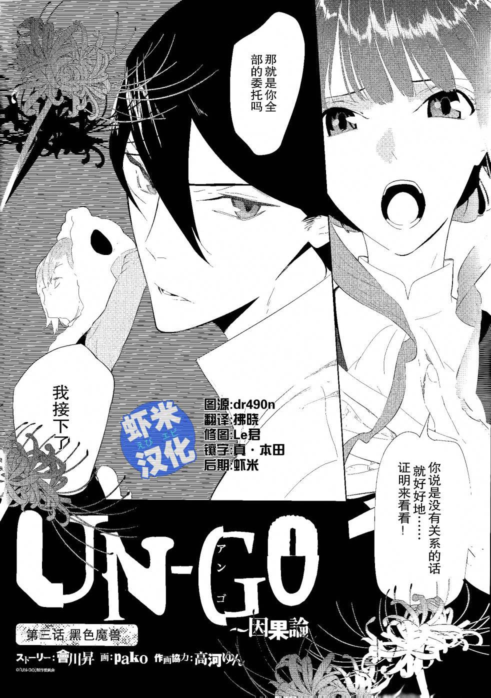 Ungo因果论 第03话 Ungo因果论漫画 动漫之家手机漫画