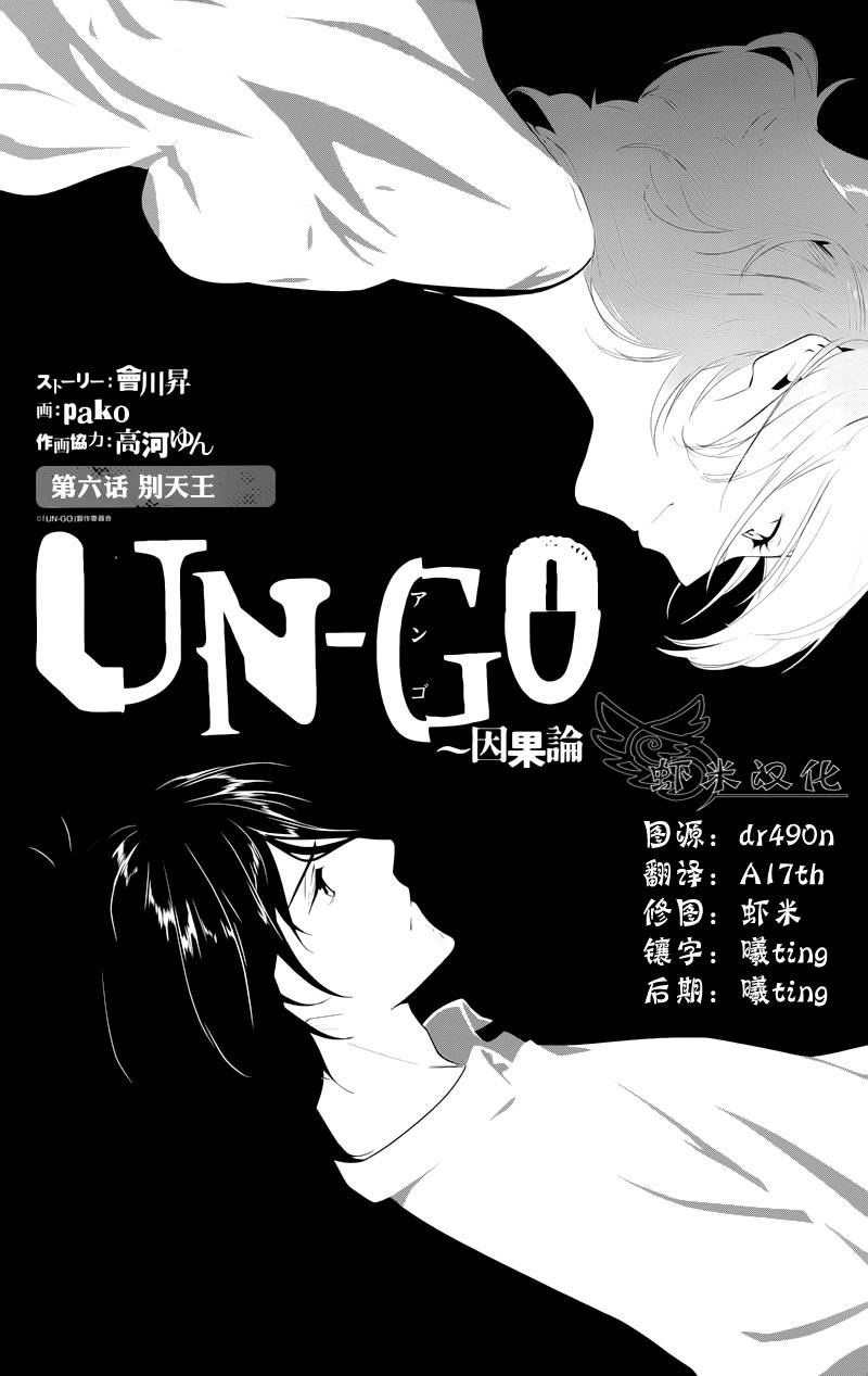 Ungo因果论第06话 Ungo因果论漫画 动漫之家漫画网