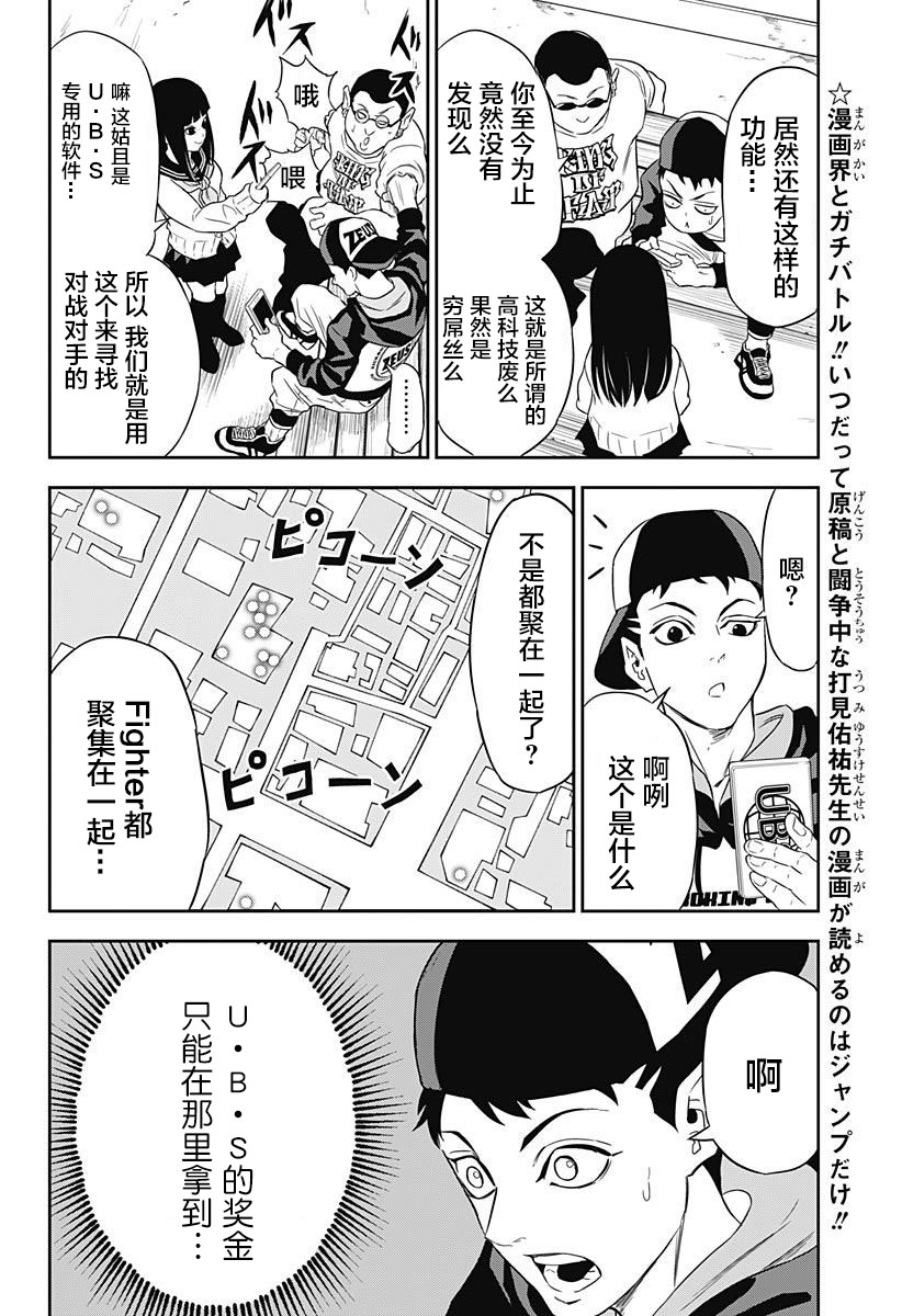 Ultra Battle Satellite第05话 Ultra Battle Satellite漫画 动漫之家漫画网
