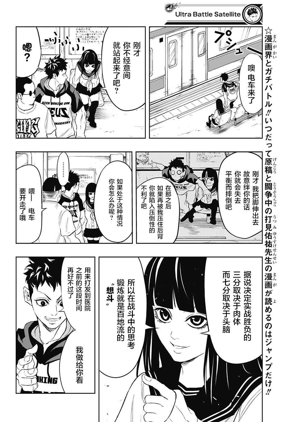 Ultra Battle Satellite第11话 Ultra Battle Satellite漫画 动漫之家漫画网