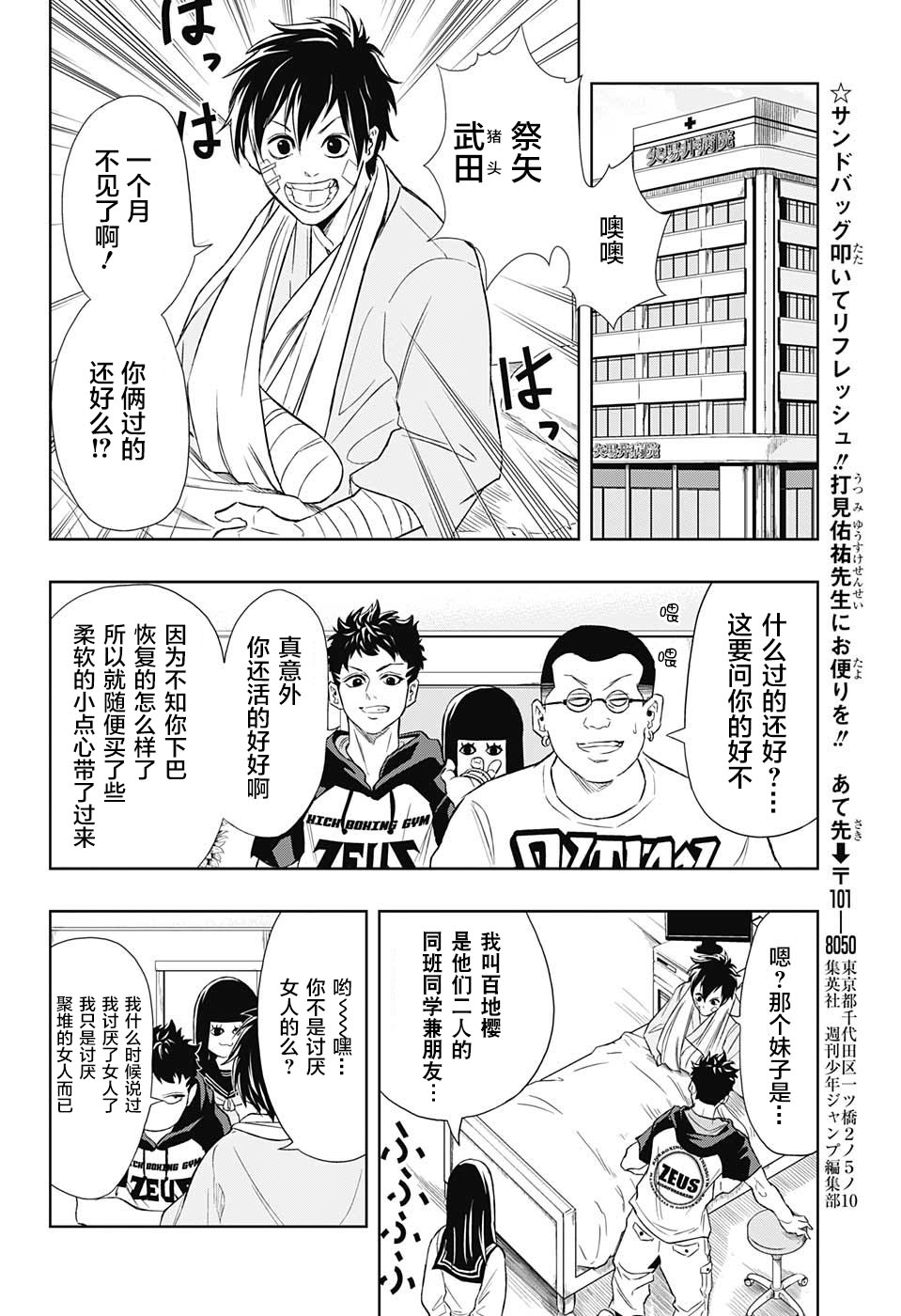 Ultra Battle Satellite第11话 Ultra Battle Satellite漫画 动漫之家漫画网