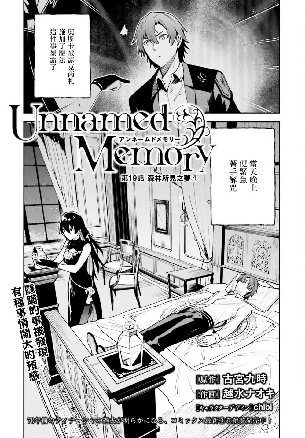 Unnamed Memory第19话 Unnamed Memory漫画 动漫之家漫画网