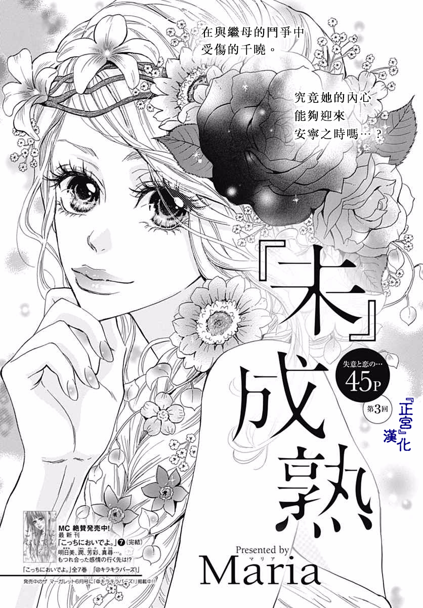 未 成熟第03话 未 成熟漫画 动漫之家漫画网