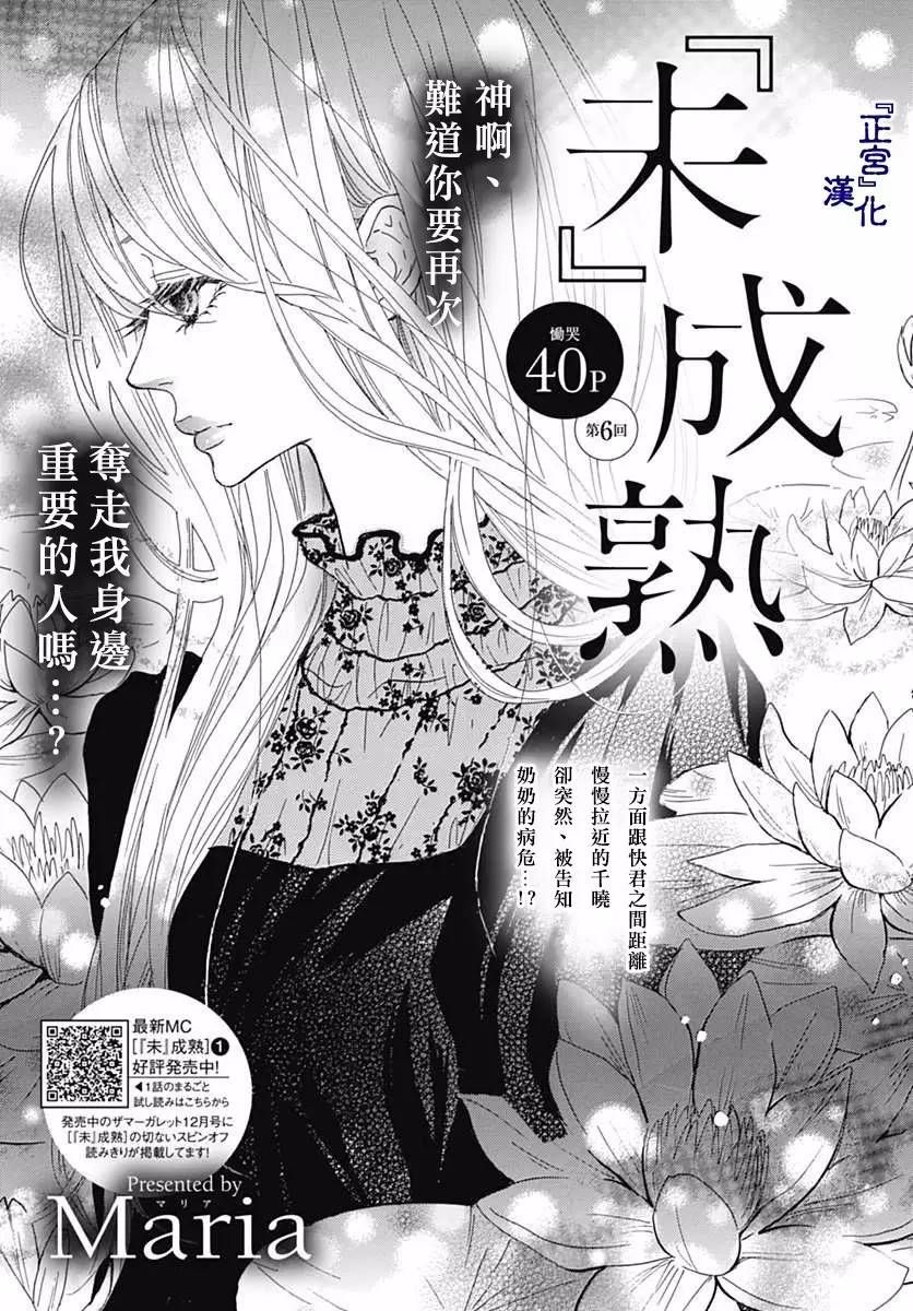 未 成熟第06话 未 成熟漫画 动漫之家漫画网