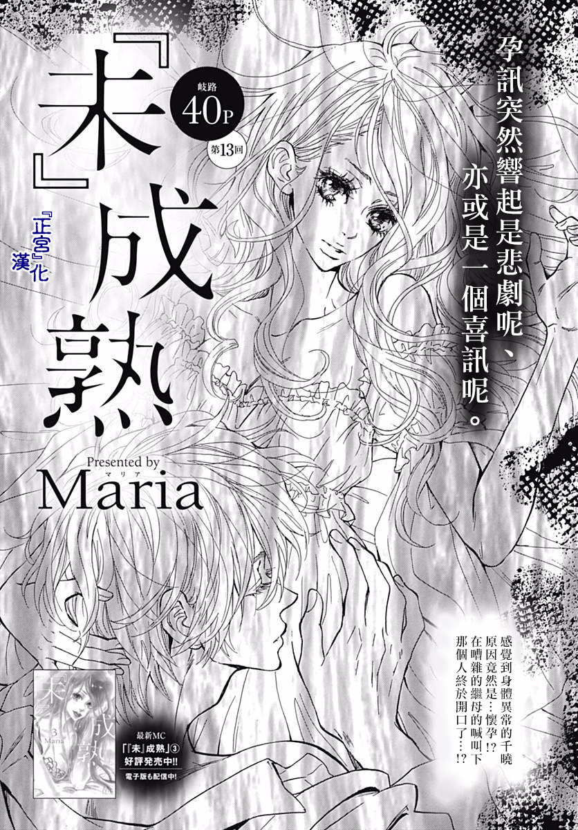 未 成熟第13话 未 成熟漫画 动漫之家漫画网