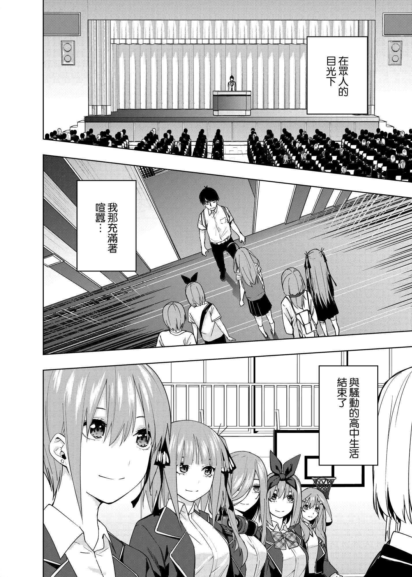 五等分的花嫁b 第09话 五等分的花嫁b漫画 动漫之家手机漫画