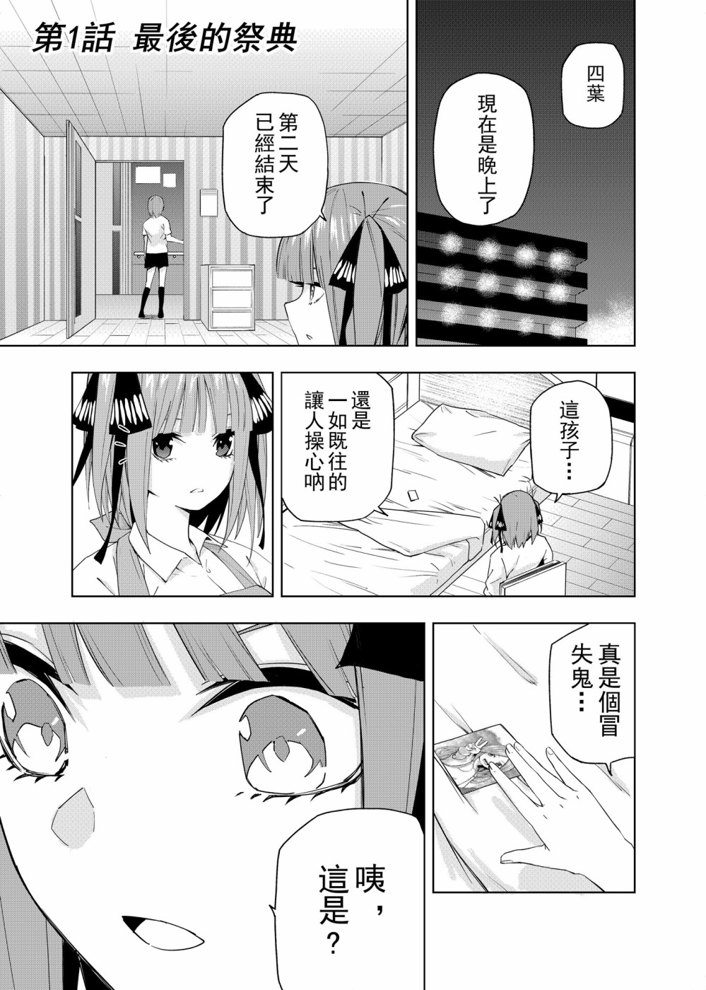 五等分的花嫁b 第01话 五等分的花嫁b漫画 动漫之家手机漫画