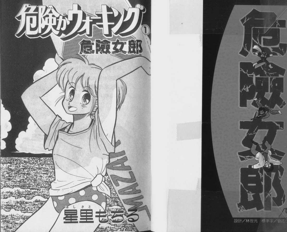 危险女郎 Vol01 危险女郎漫画 动漫之家手机漫画