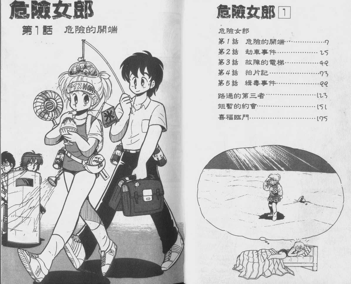 危险女郎 Vol01 危险女郎漫画 动漫之家手机漫画