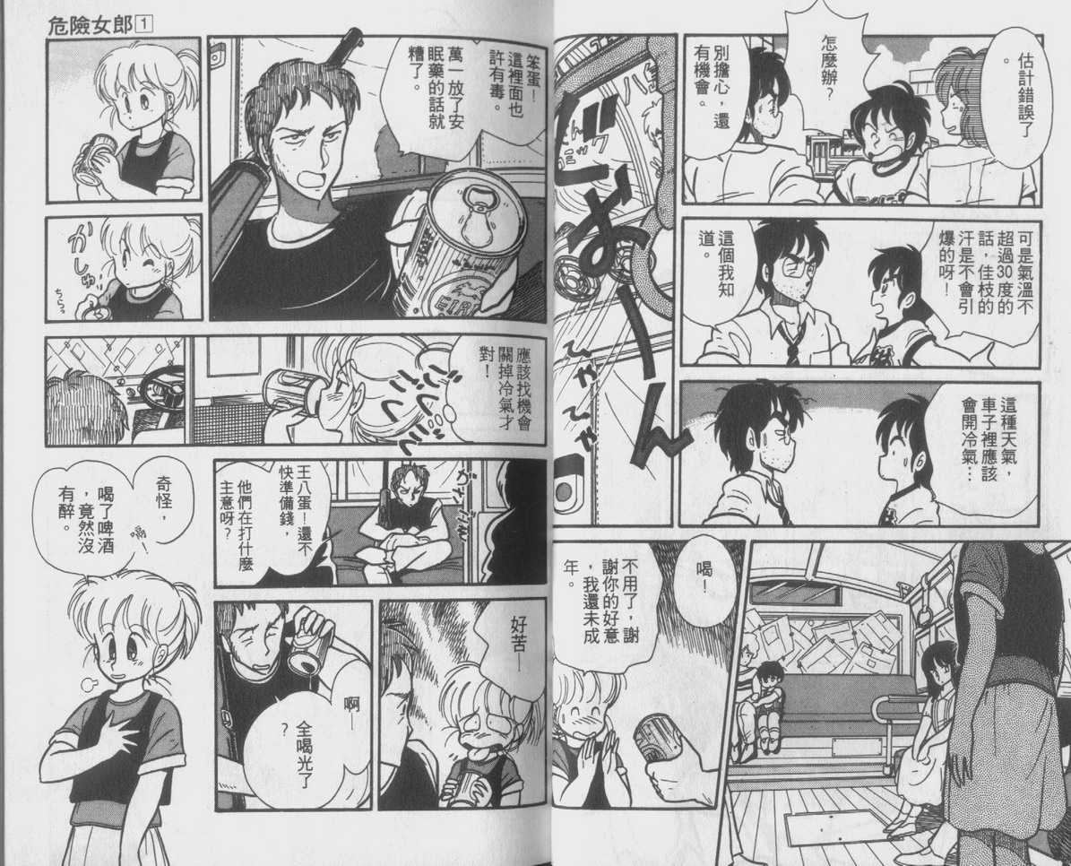 危险女郎vol01 危险女郎漫画 动漫之家漫画网