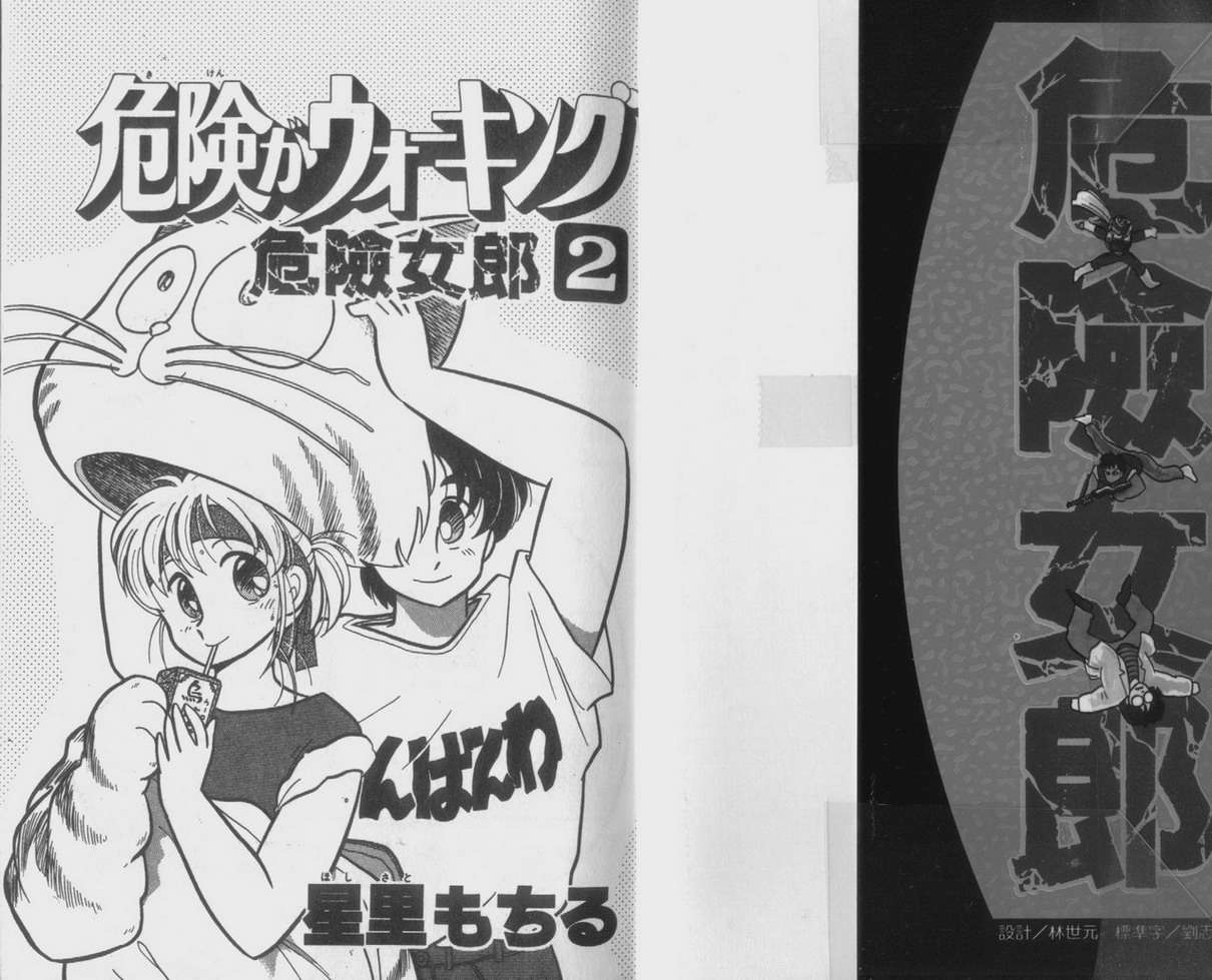 危险女郎 Vol02 危险女郎漫画 动漫之家手机漫画