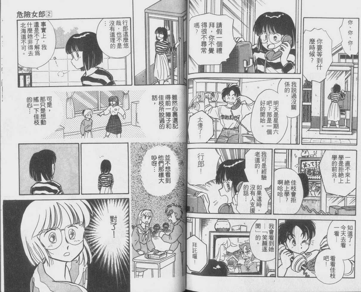 危险女郎 Vol02 危险女郎漫画 动漫之家手机漫画