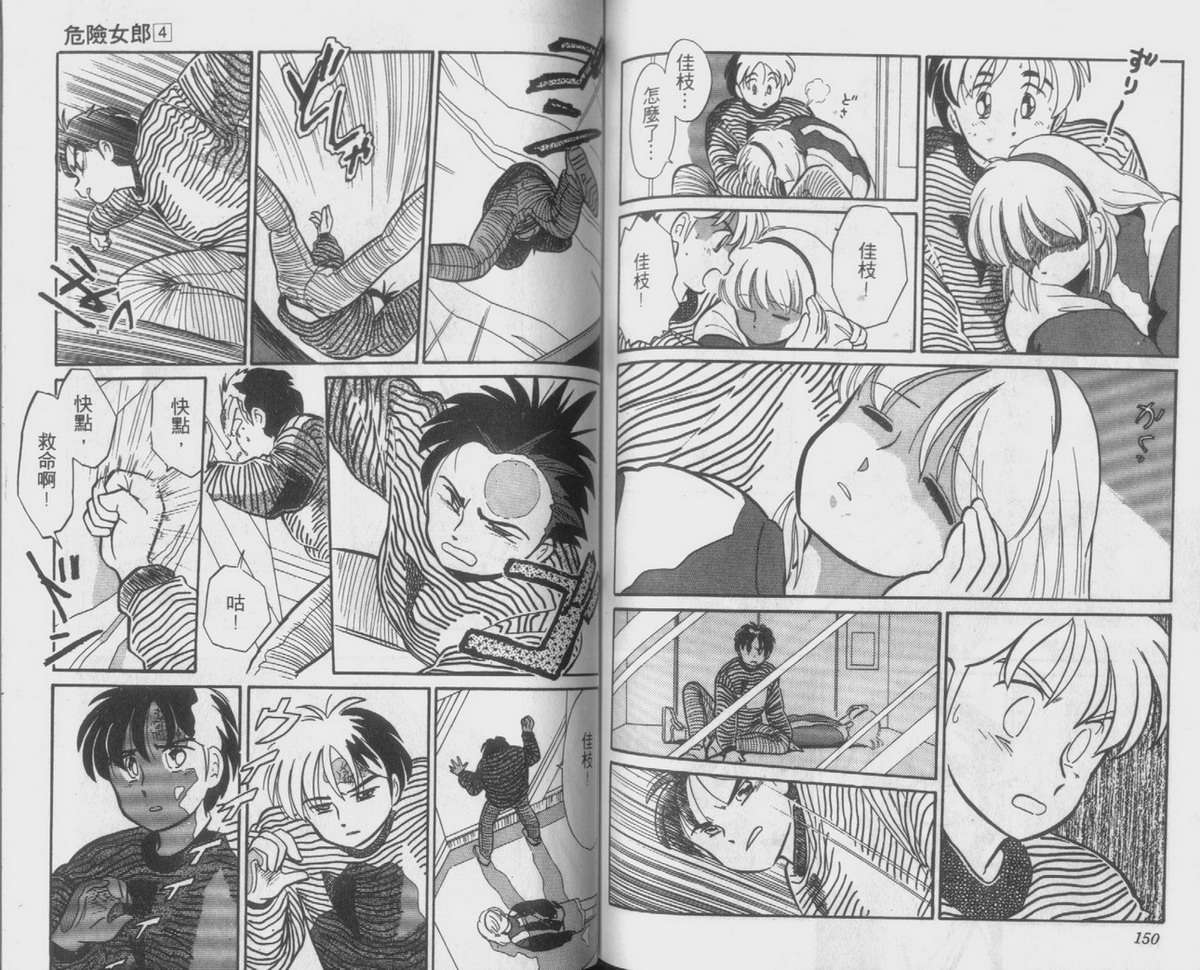 危险女郎vol04 危险女郎漫画 动漫之家漫画网