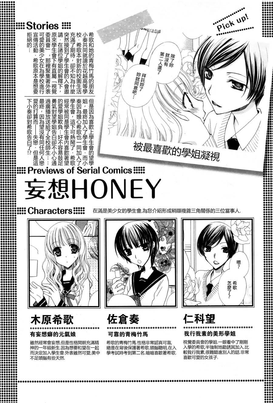 妄想honey最终话 妄想honey漫画 动漫之家漫画网