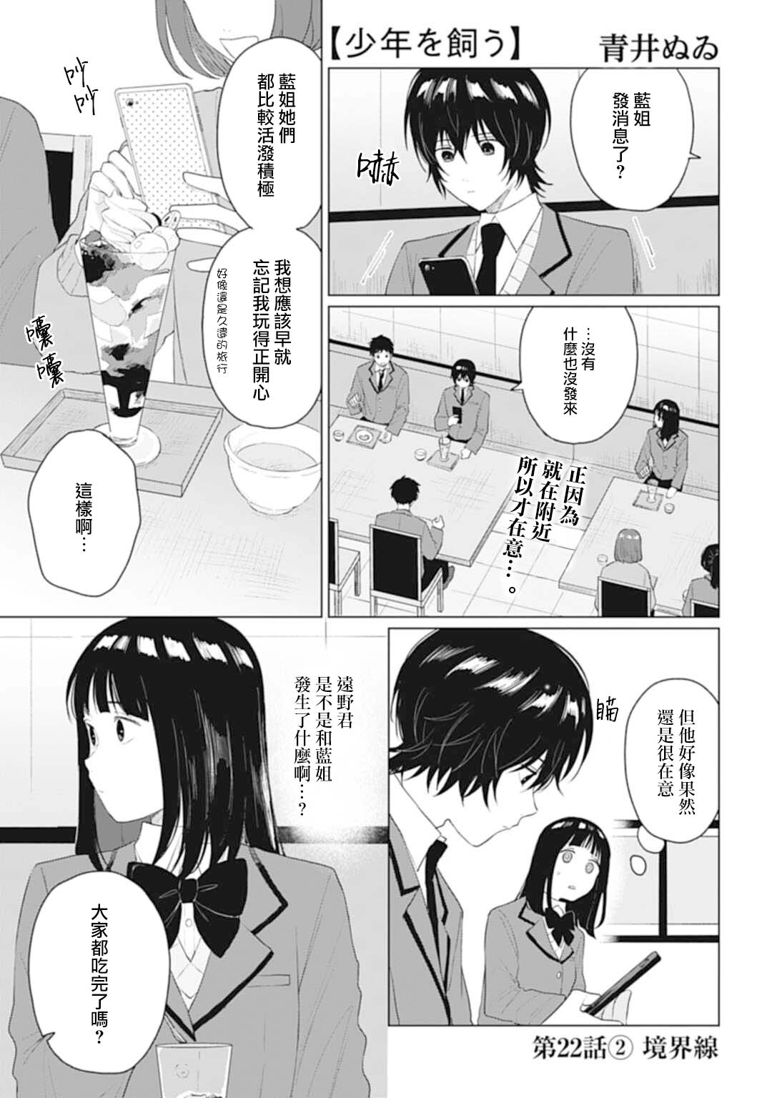 我养了个少年第22 2话 我养了个少年漫画 动漫之家漫画网